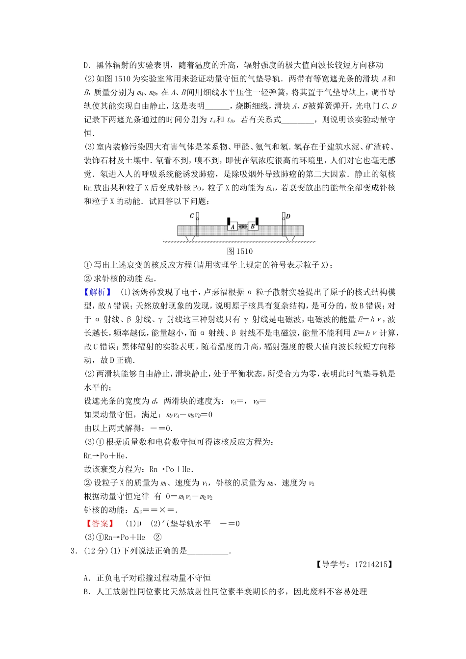 高考物理二轮复习 第一部分 专题十五 碰撞与动量守恒 近代物理初步限时集训-人教版高三物理试题_第2页