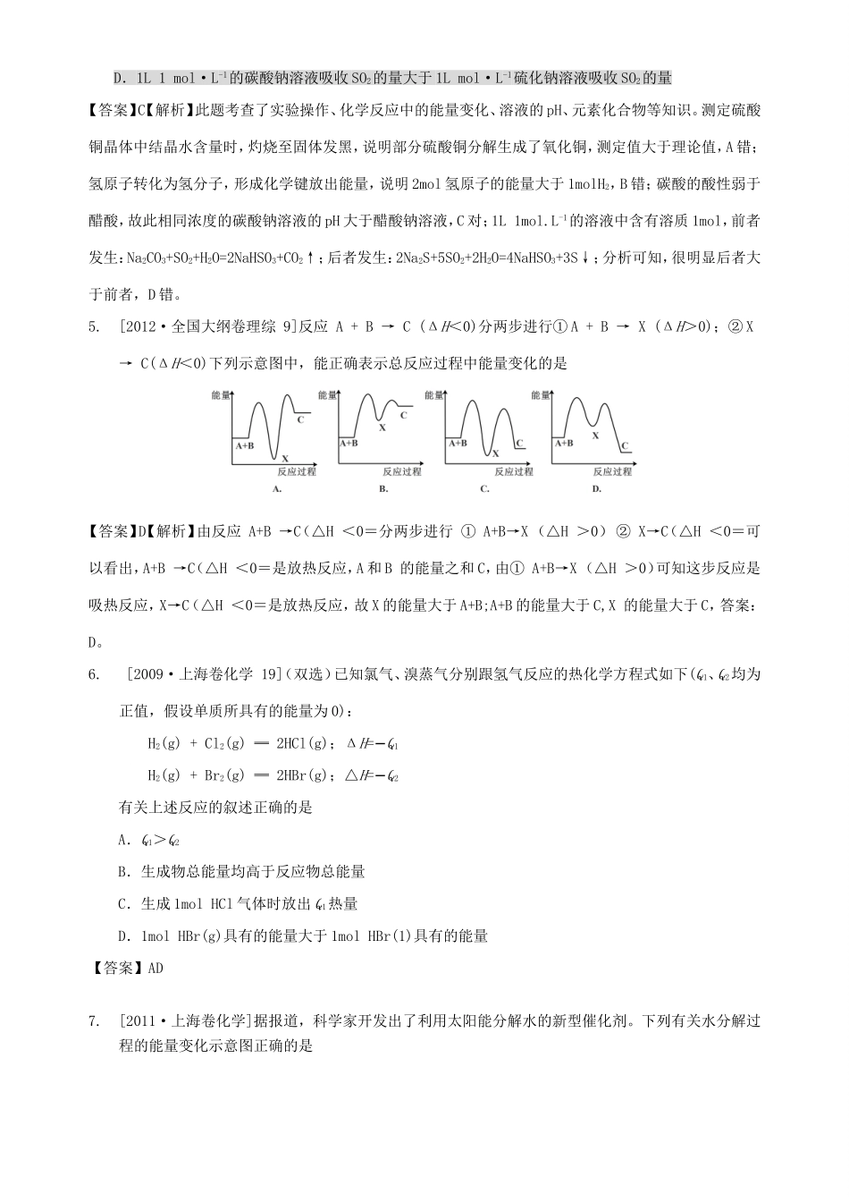 （水滴系列）山东省滕州市高考化学一轮复习 考前特训八 化学反应能量变化 新人教版-新人教版高三全册化学试题_第2页