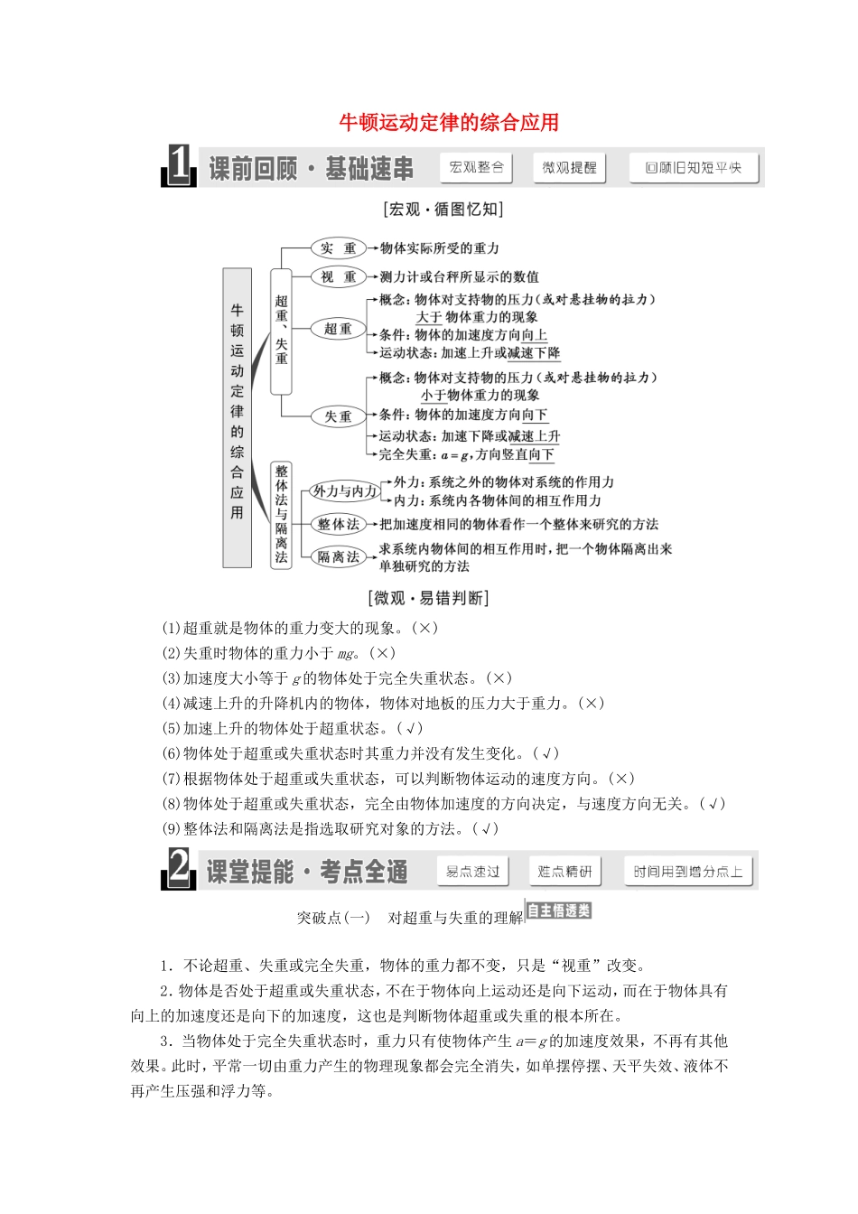 高考物理一轮复习 第三章 第3节 牛顿运动定律的综合应用讲义（含解析）-人教版高三物理试题_第1页