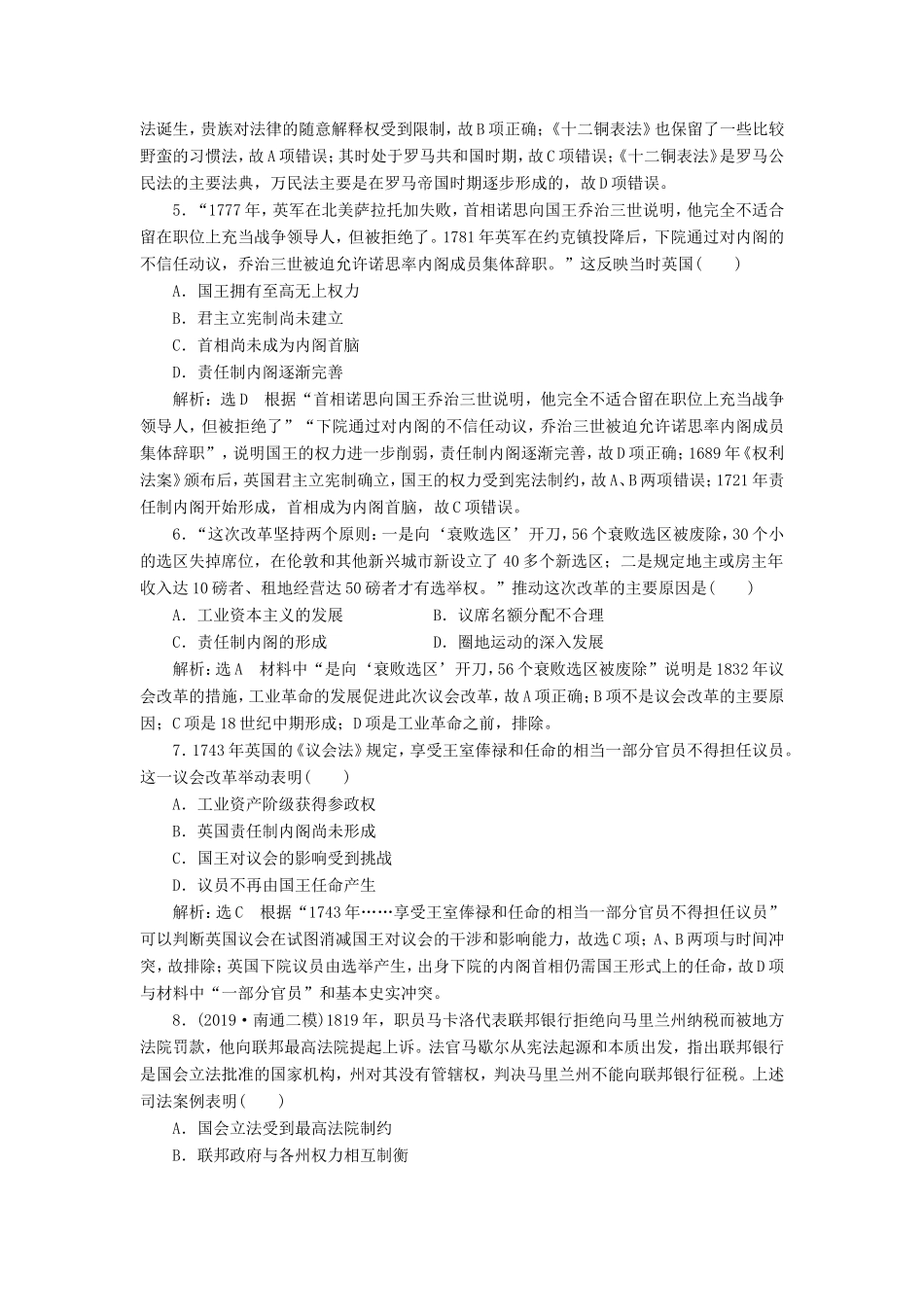 高考历史二轮复习 专题过关高分练（九）西方的政治制度及社会主义运动-人教版高三历史试题_第2页