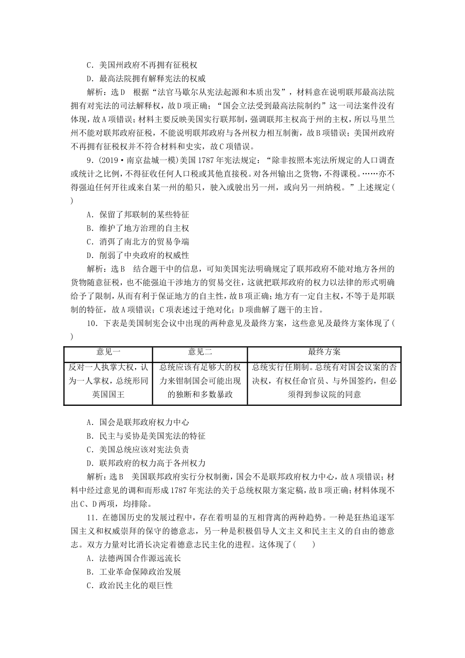 高考历史二轮复习 专题过关高分练（九）西方的政治制度及社会主义运动-人教版高三历史试题_第3页