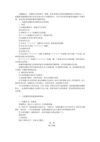 （江苏专用）高考语文 考前三个月 特色专题一 如何解答文学类文本阅读中的标题类题目