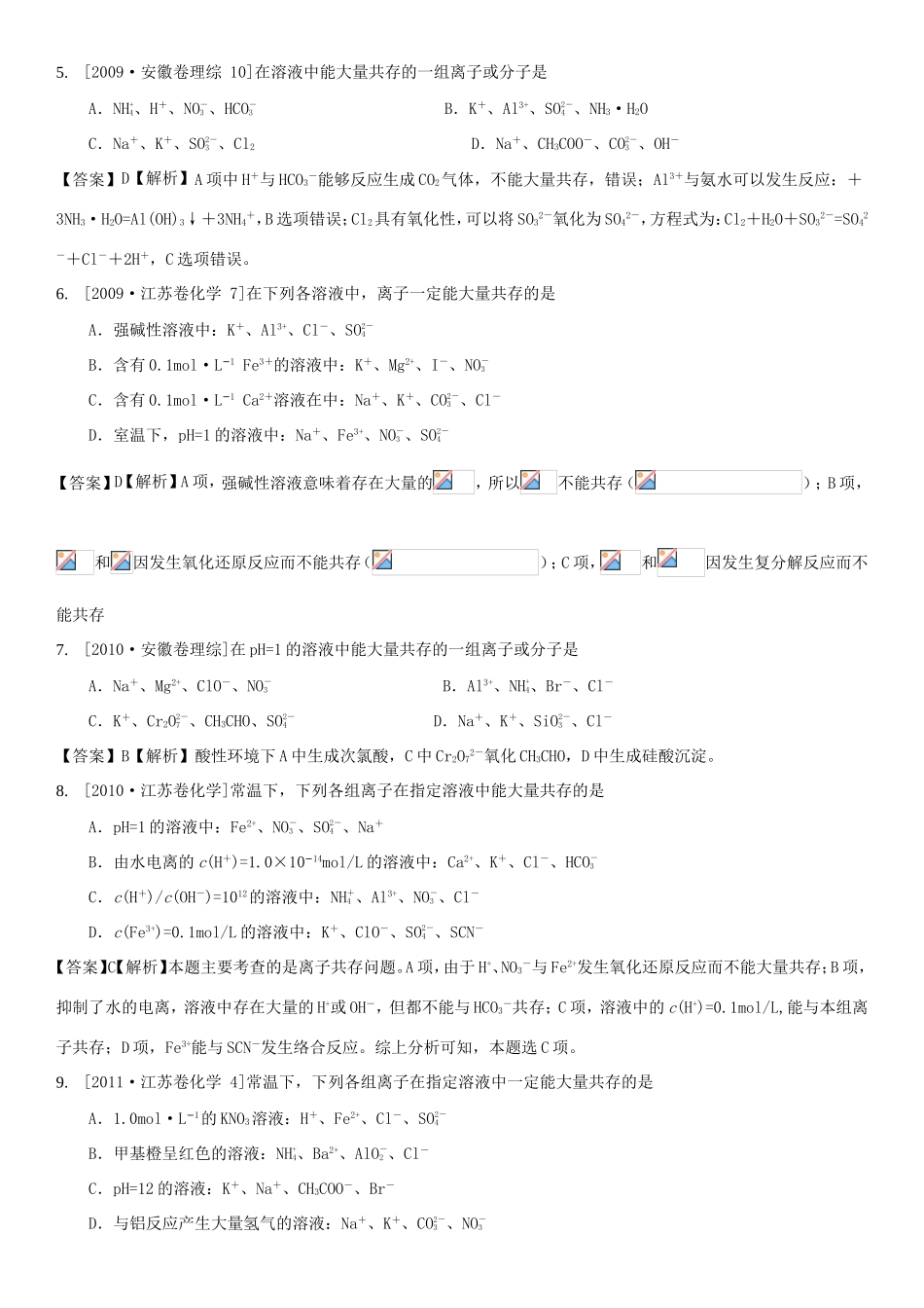 （水滴系列）山东省滕州市高考化学一轮复习 考前特训二 离子反应 新人教版-新人教版高三全册化学试题_第2页
