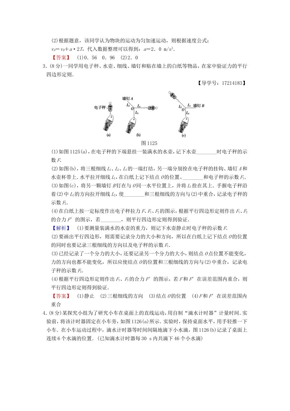 高考物理二轮复习 第一部分 专题十一 力学实验限时集训-人教版高三物理试题_第2页
