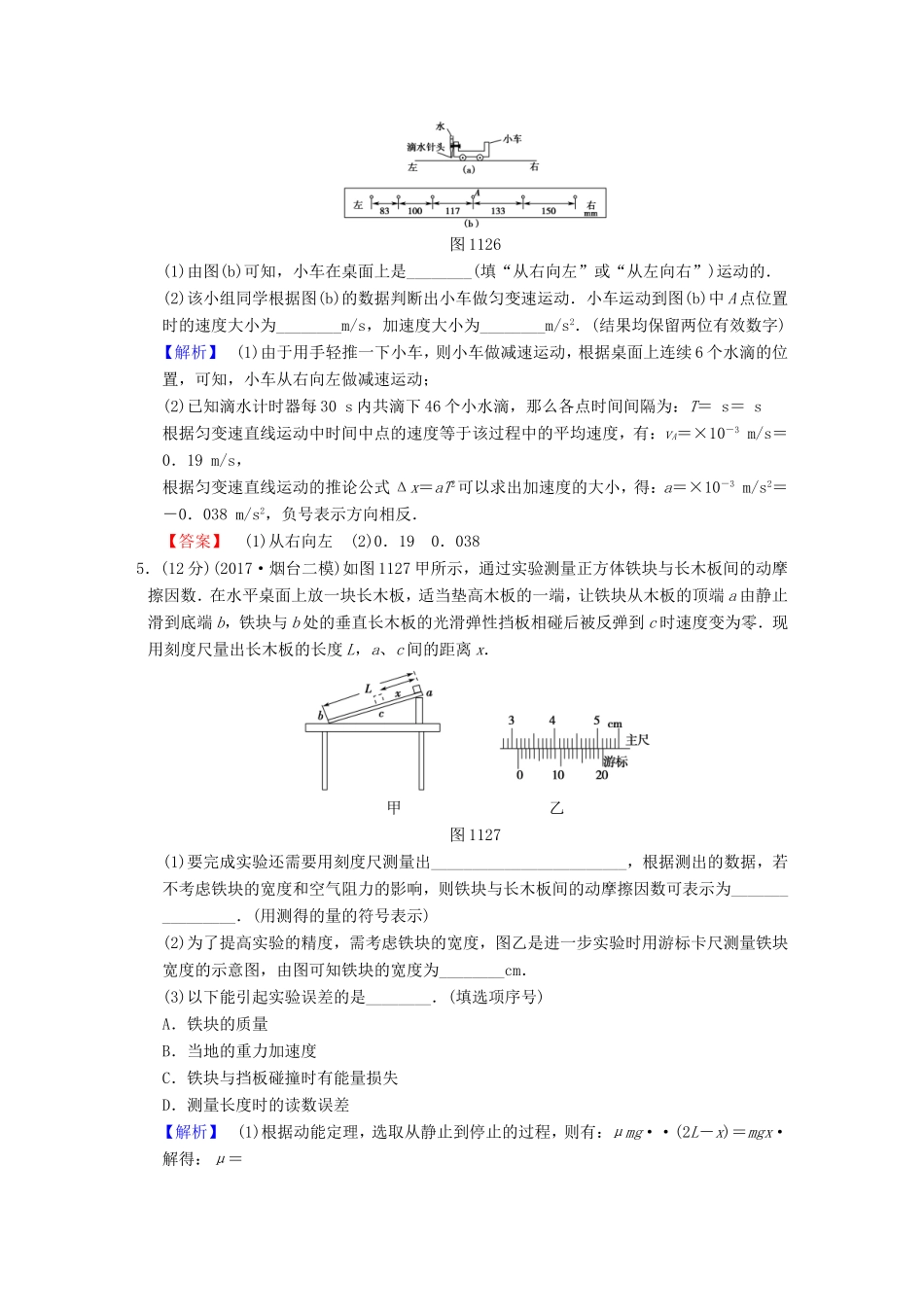 高考物理二轮复习 第一部分 专题十一 力学实验限时集训-人教版高三物理试题_第3页