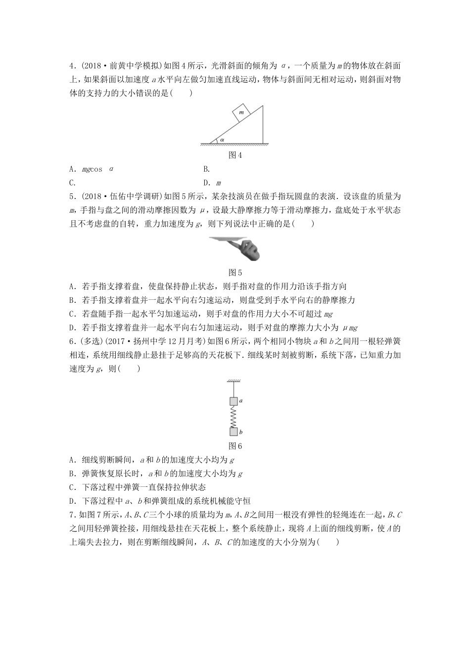 高考物理一轮复习 第三章 牛顿运动定律 微专题19 牛顿运动定律的解释备考精炼-人教版高三物理试题_第2页
