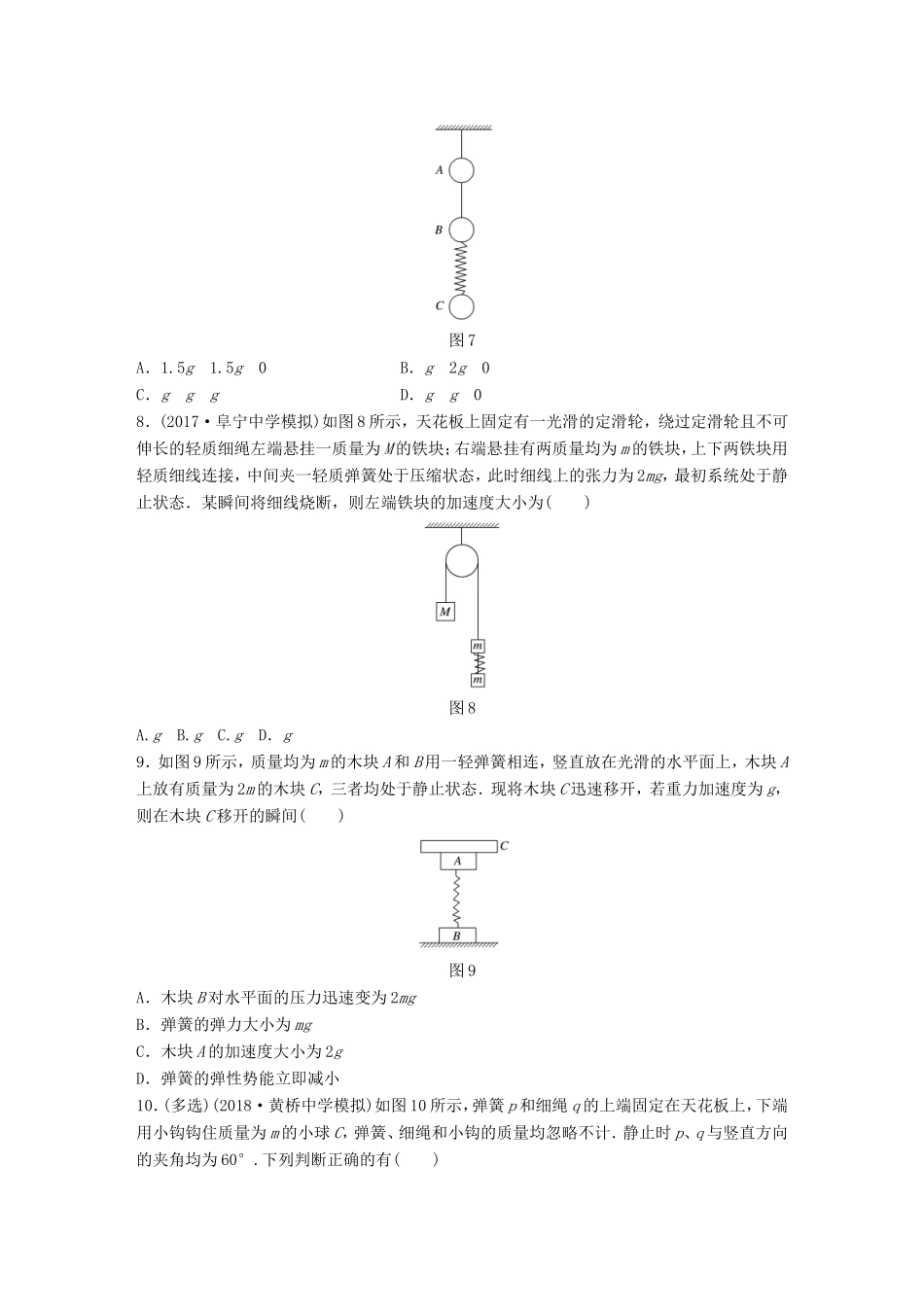 高考物理一轮复习 第三章 牛顿运动定律 微专题19 牛顿运动定律的解释备考精炼-人教版高三物理试题_第3页