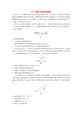 高考物理一轮复习 第三章 牛顿运动定律 微专题19 牛顿运动定律的解释备考精炼-人教版高三物理试题