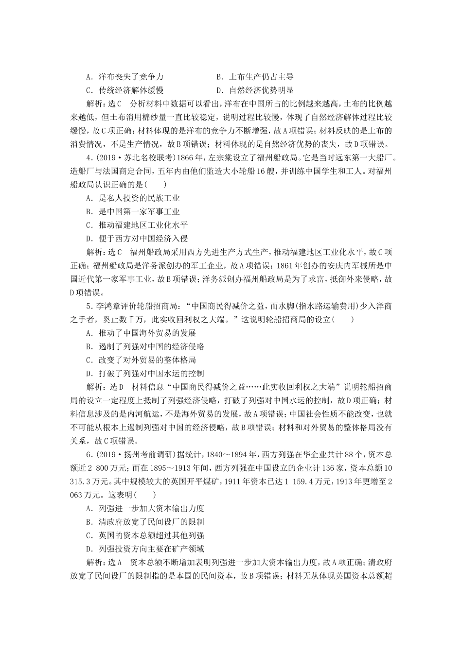 高考历史二轮复习 专题过关高分练（六）近代中国经济结构的变动和近现代社会生活的变迁-人教版高三历史试题_第2页