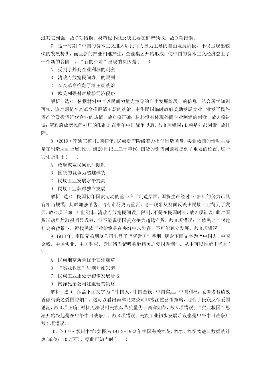 高考历史二轮复习 专题过关高分练（六）近代中国经济结构的变动和近现代社会生活的变迁-人教版高三历史试题_第3页