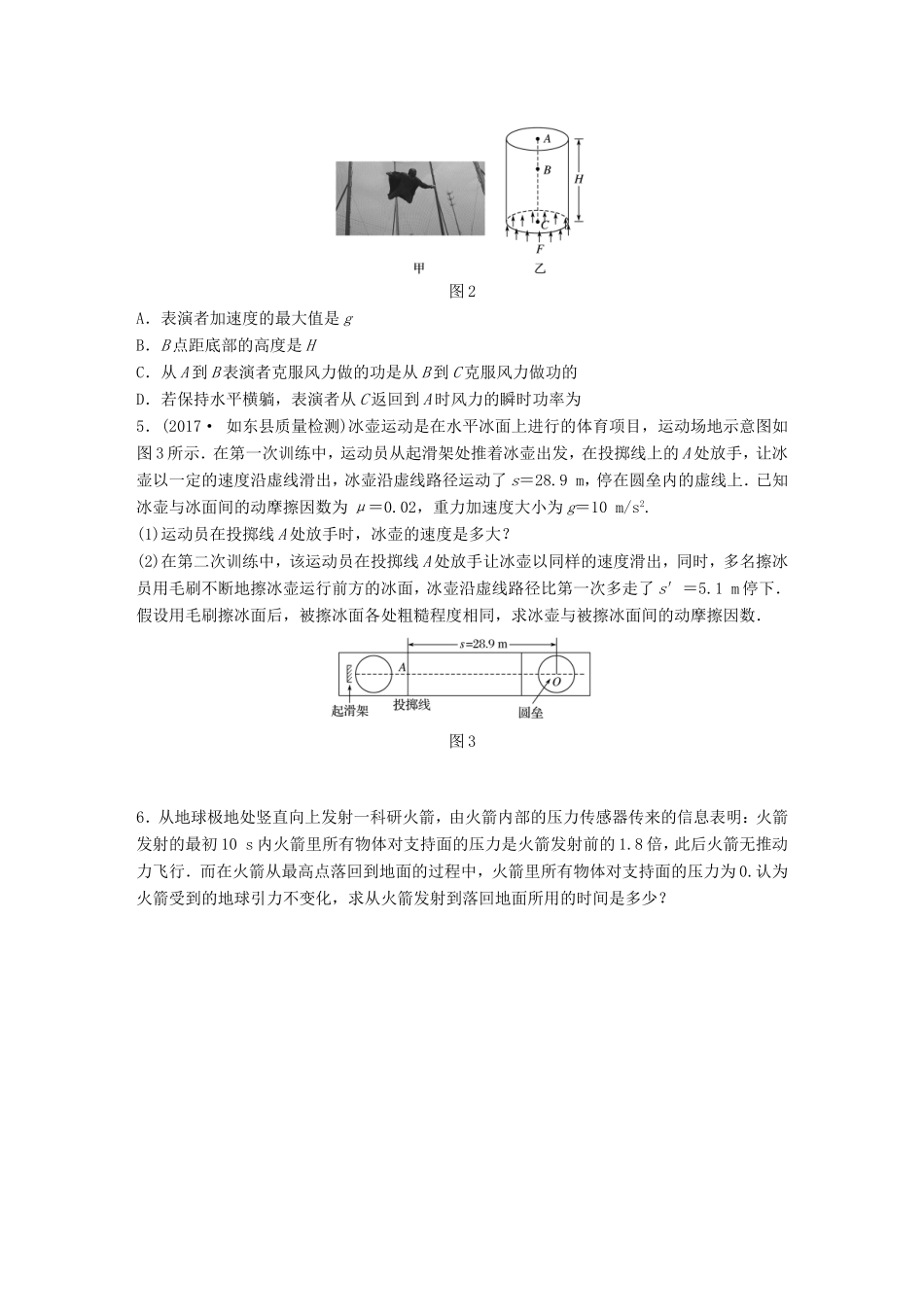 高考物理一轮复习 第三章 牛顿运动定律 微专题20 动力学两类基本问题（一）备考精炼-人教版高三物理试题_第2页