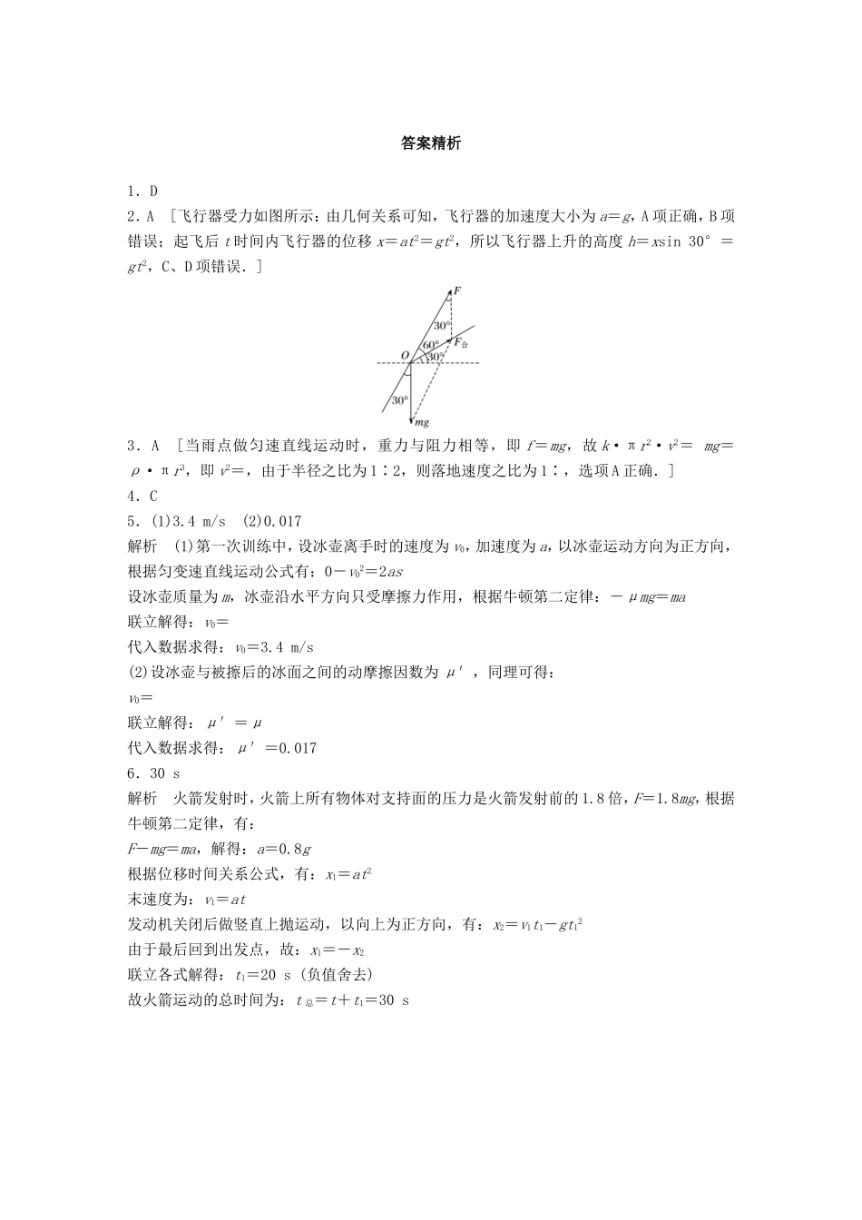 高考物理一轮复习 第三章 牛顿运动定律 微专题20 动力学两类基本问题（一）备考精炼-人教版高三物理试题_第3页