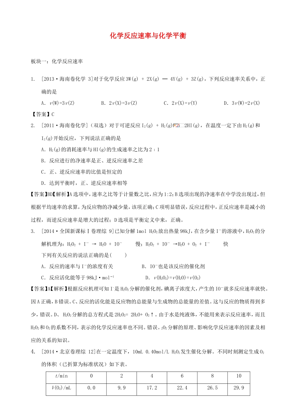 （水滴系列）山东省滕州市高考化学一轮复习 考前特训九 化学反应速率与化学平衡 新人教版-新人教版高三全册化学试题_第1页