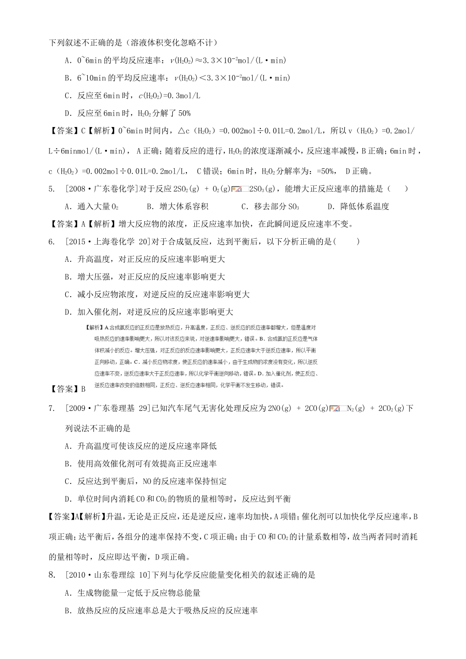 （水滴系列）山东省滕州市高考化学一轮复习 考前特训九 化学反应速率与化学平衡 新人教版-新人教版高三全册化学试题_第2页