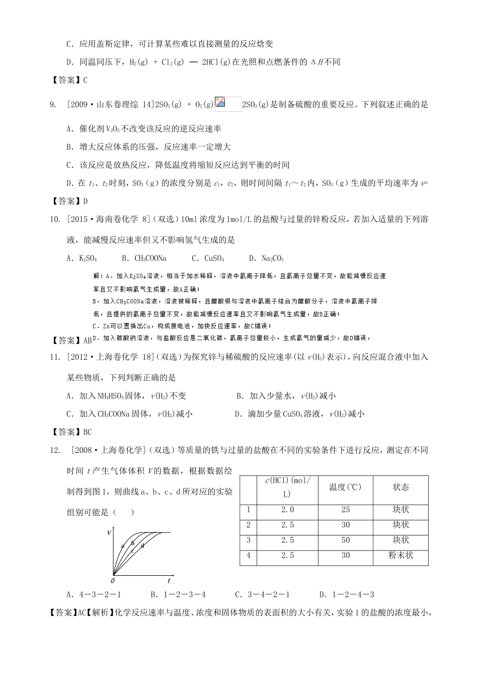 （水滴系列）山东省滕州市高考化学一轮复习 考前特训九 化学反应速率与化学平衡 新人教版-新人教版高三全册化学试题_第3页