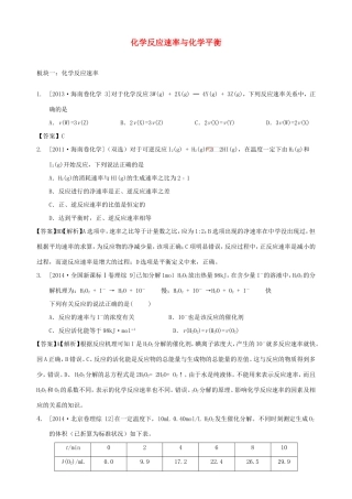 （水滴系列）山东省滕州市高考化学一轮复习 考前特训九 化学反应速率与化学平衡 新人教版-新人教版高三全册化学试题