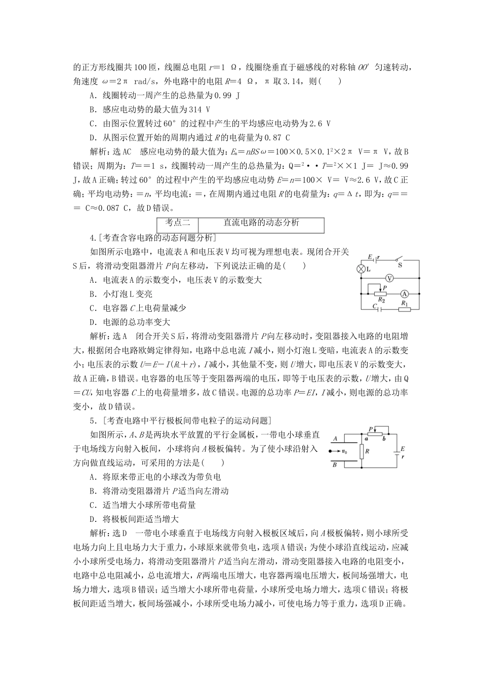 高考物理二轮复习 第一部分 专题四 电路与电磁感应检测（含解析）-人教版高三物理试题_第2页