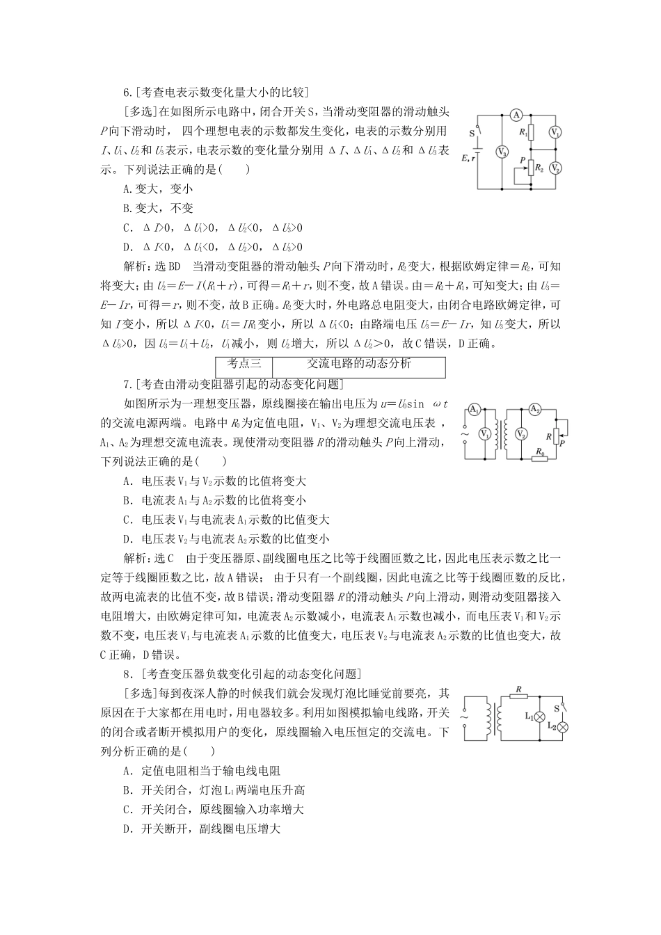 高考物理二轮复习 第一部分 专题四 电路与电磁感应检测（含解析）-人教版高三物理试题_第3页