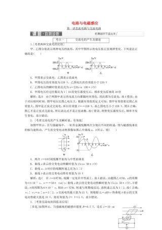 高考物理二轮复习 第一部分 专题四 电路与电磁感应检测（含解析）-人教版高三物理试题