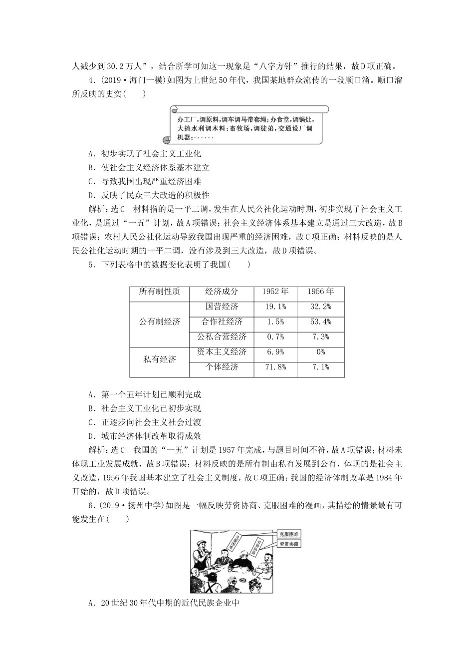 高考历史二轮复习 专题过关高分练（七）中国特色社会主义建设道路-人教版高三历史试题_第2页