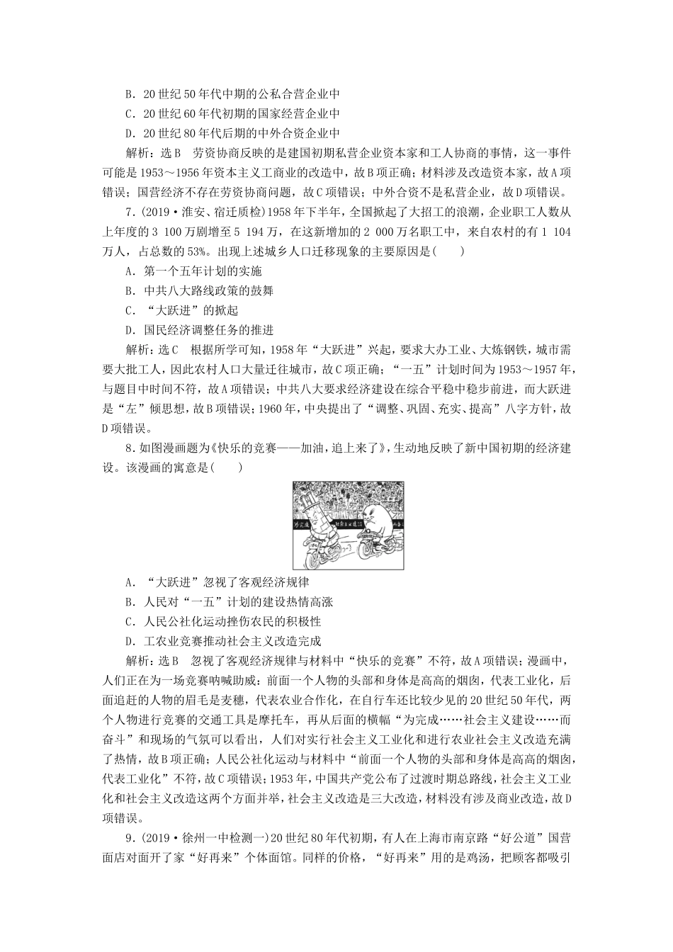 高考历史二轮复习 专题过关高分练（七）中国特色社会主义建设道路-人教版高三历史试题_第3页