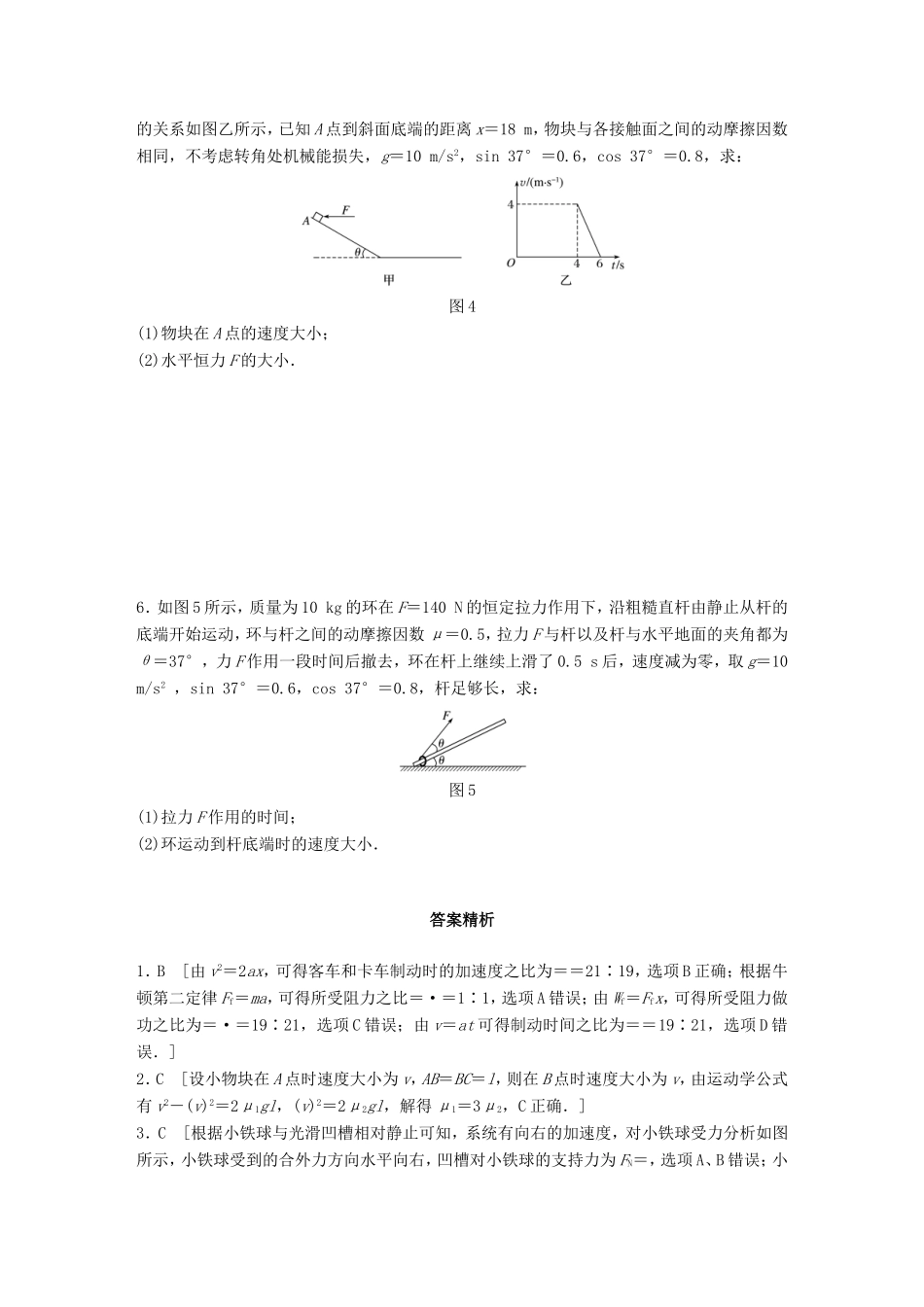 高考物理一轮复习 第三章 牛顿运动定律 微专题21 动力学两类基本问题（二）备考精炼-人教版高三物理试题_第2页
