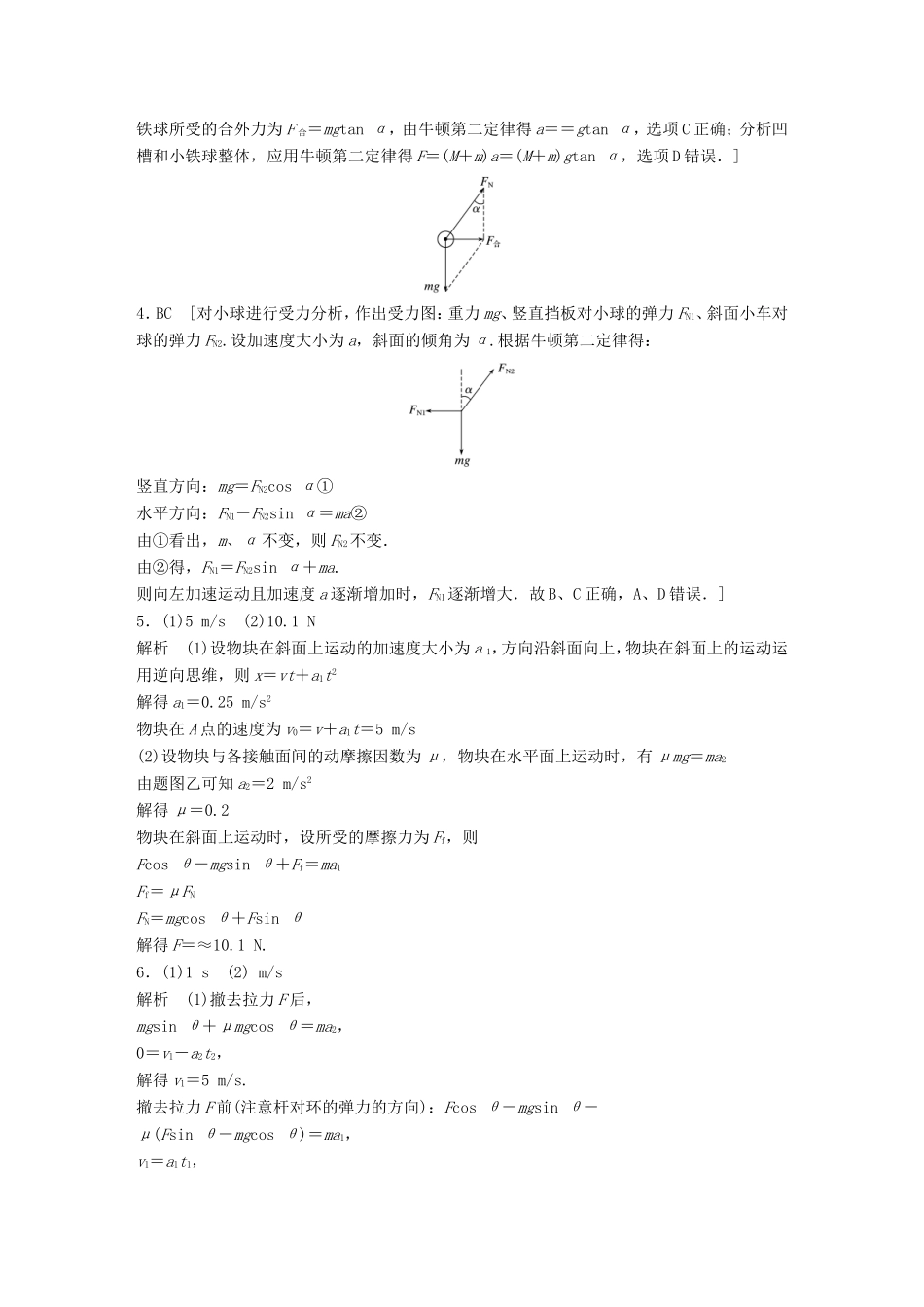 高考物理一轮复习 第三章 牛顿运动定律 微专题21 动力学两类基本问题（二）备考精炼-人教版高三物理试题_第3页