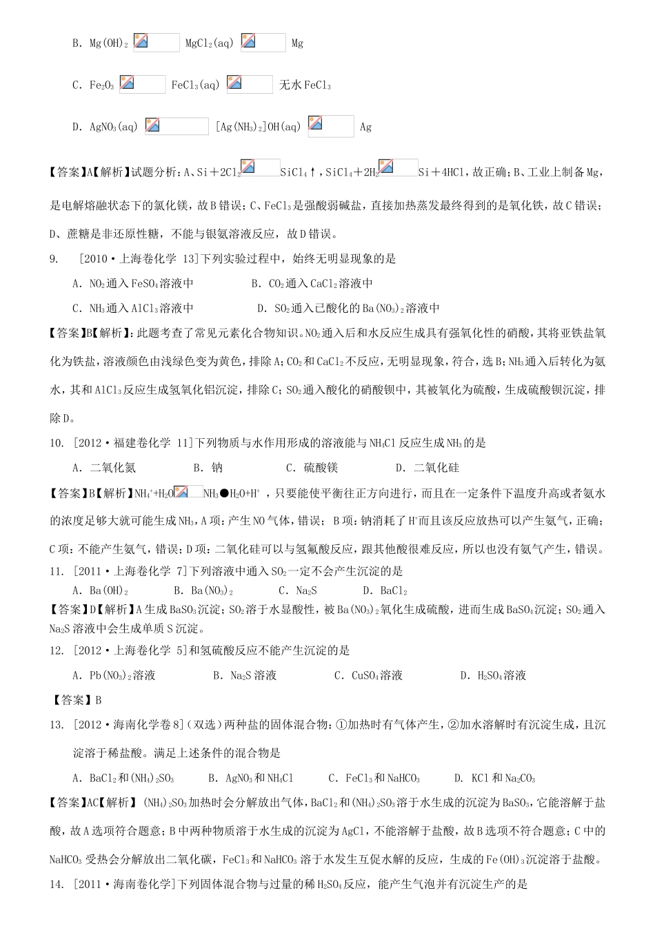 （水滴系列）山东省滕州市高考化学一轮复习 考前特训六 元素化学 新人教版-新人教版高三全册化学试题_第3页
