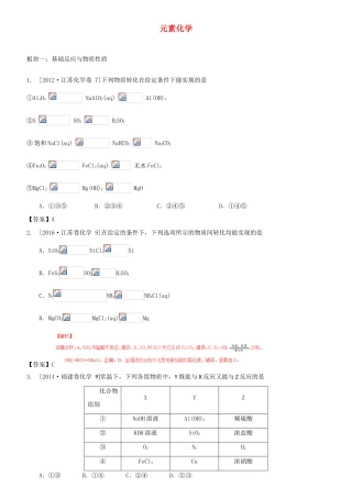 （水滴系列）山东省滕州市高考化学一轮复习 考前特训六 元素化学 新人教版-新人教版高三全册化学试题