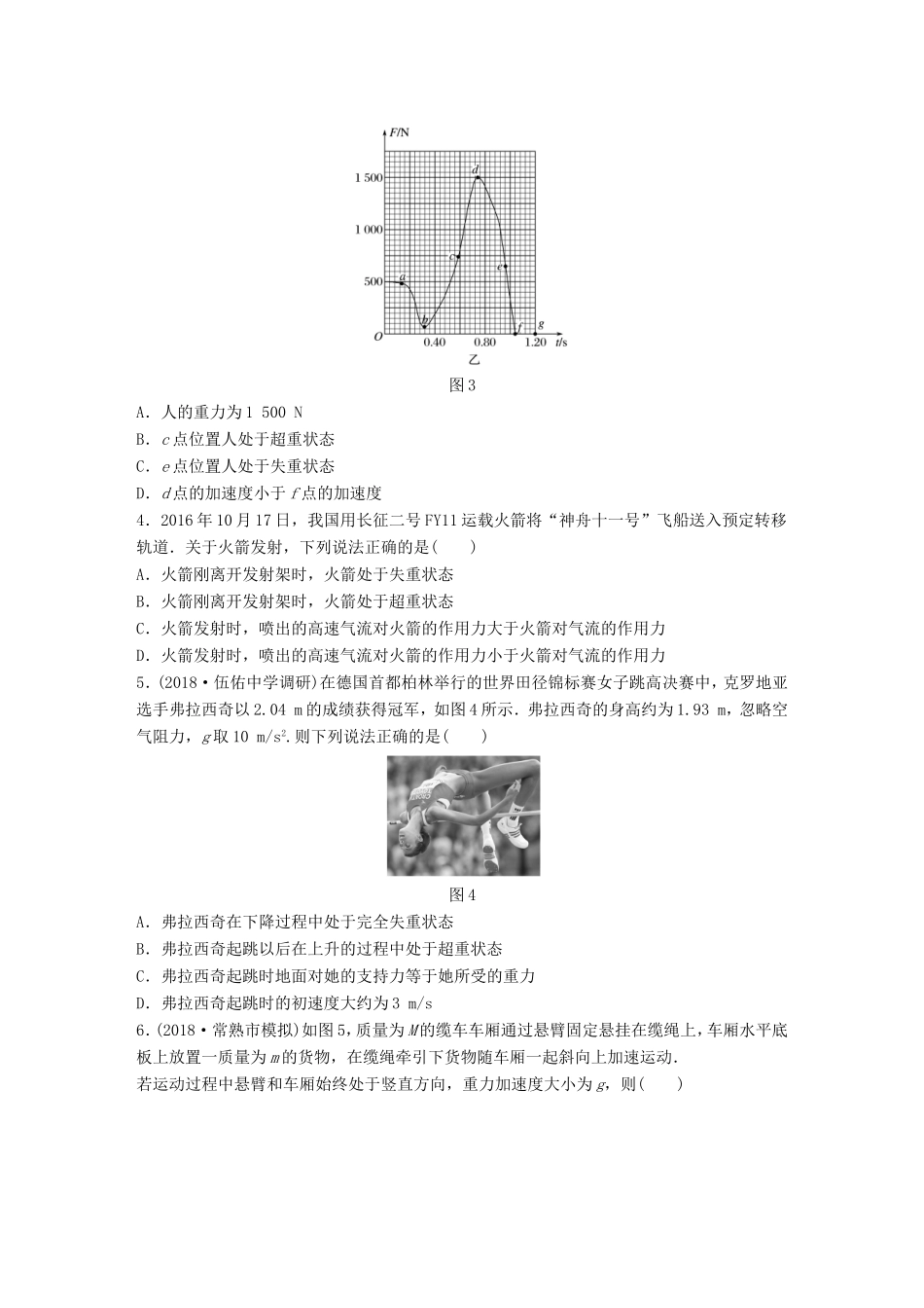 高考物理一轮复习 第三章 牛顿运动定律 微专题22 超重和失重备考精炼-人教版高三物理试题_第2页