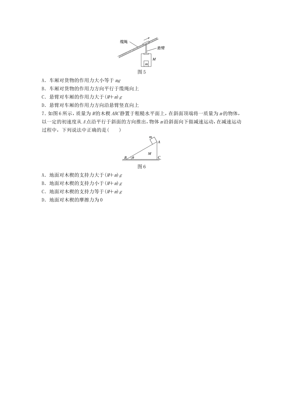 高考物理一轮复习 第三章 牛顿运动定律 微专题22 超重和失重备考精炼-人教版高三物理试题_第3页