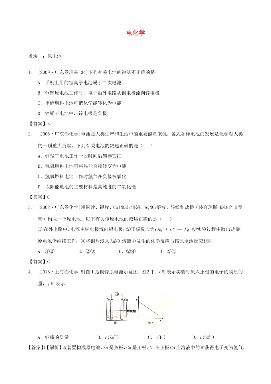 （水滴系列）山东省滕州市高考化学一轮复习 考前特训七 电化学基础 新人教版-新人教版高三全册化学试题_第1页
