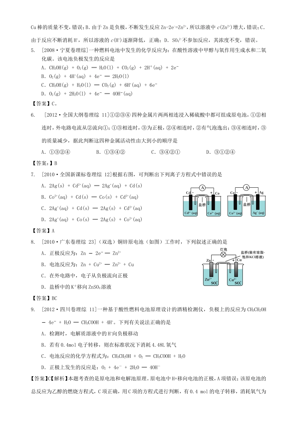 （水滴系列）山东省滕州市高考化学一轮复习 考前特训七 电化学基础 新人教版-新人教版高三全册化学试题_第2页