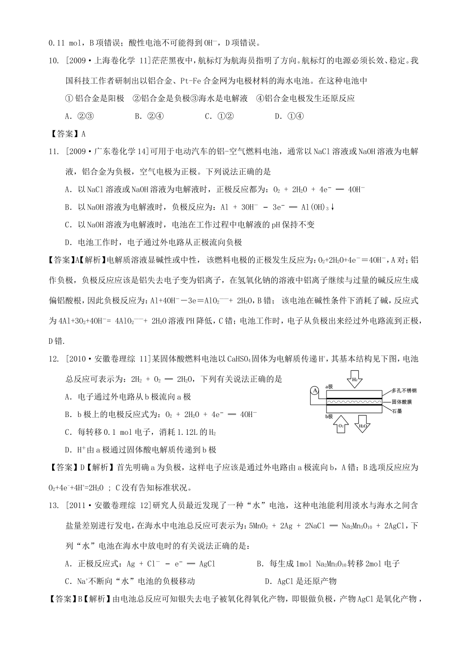 （水滴系列）山东省滕州市高考化学一轮复习 考前特训七 电化学基础 新人教版-新人教版高三全册化学试题_第3页