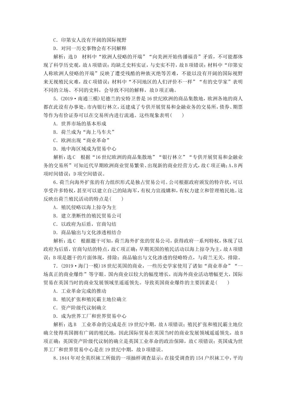 高考历史二轮复习 专题过关高分练（十）资本主义世界市场的形成与发展-人教版高三历史试题_第2页