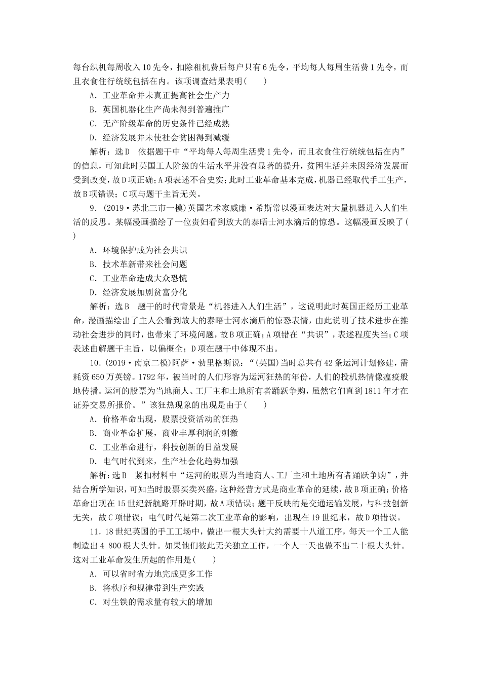 高考历史二轮复习 专题过关高分练（十）资本主义世界市场的形成与发展-人教版高三历史试题_第3页