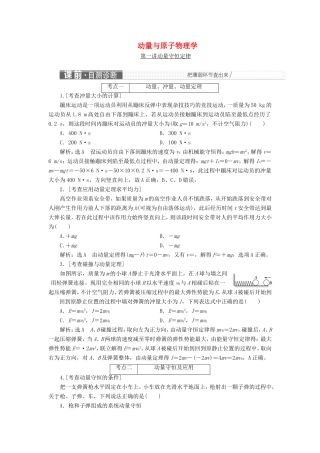 高考物理二轮复习 第一部分 专题五 动量与原子物理学检测（含解析）-人教版高三物理试题