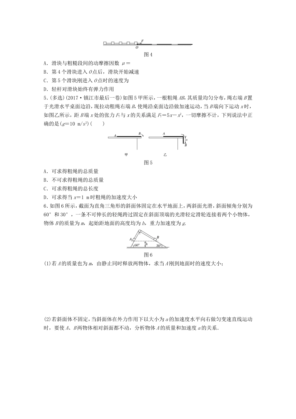 高考物理一轮复习 第三章 牛顿运动定律 微专题23 连接体问题备考精炼-人教版高三物理试题_第2页