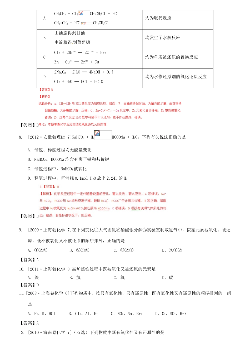 （水滴系列）山东省滕州市高考化学一轮复习 考前特训三 氧化还原反应 新人教版-新人教版高三全册化学试题_第2页
