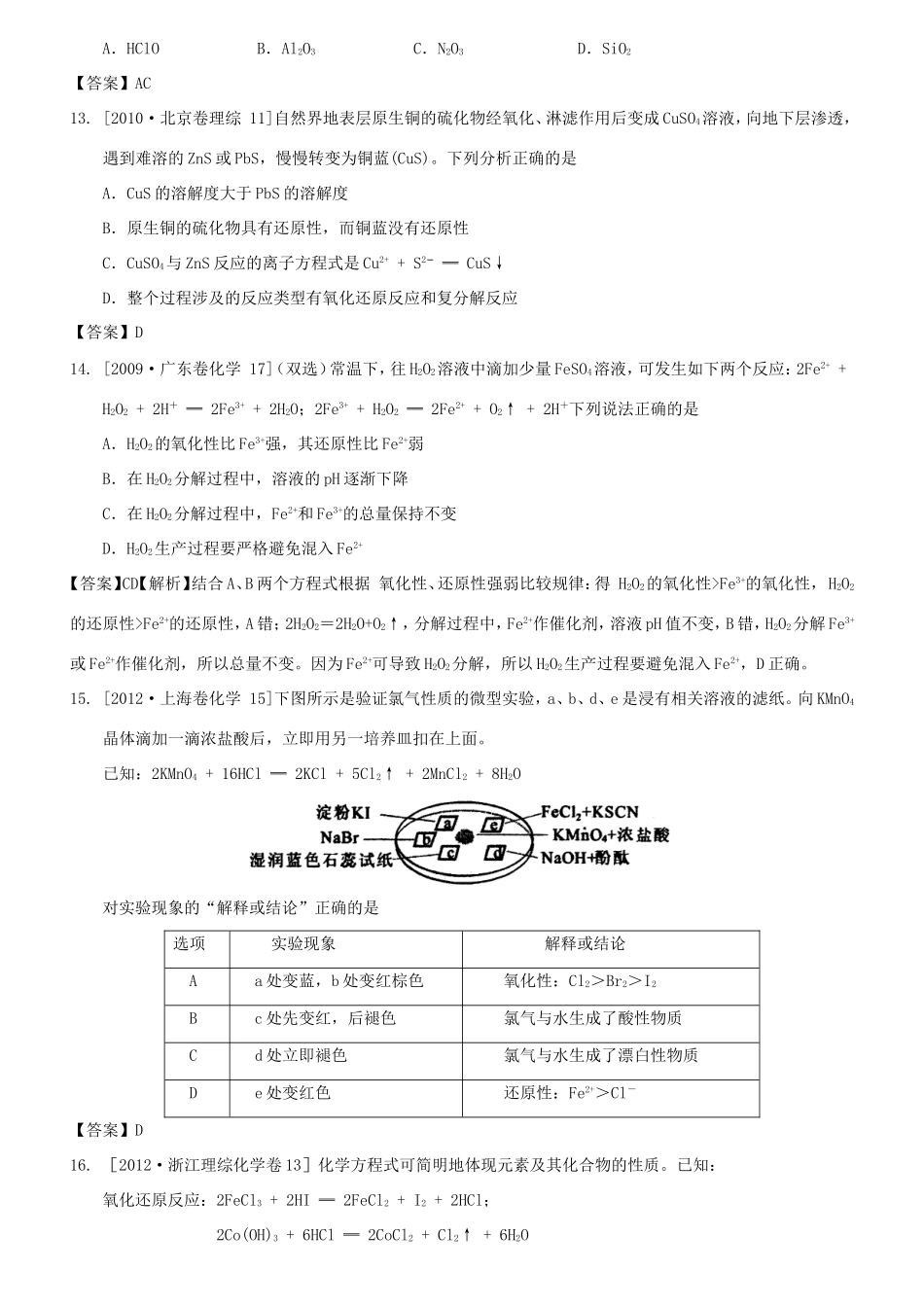 （水滴系列）山东省滕州市高考化学一轮复习 考前特训三 氧化还原反应 新人教版-新人教版高三全册化学试题_第3页