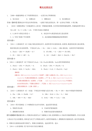（水滴系列）山东省滕州市高考化学一轮复习 考前特训三 氧化还原反应 新人教版-新人教版高三全册化学试题