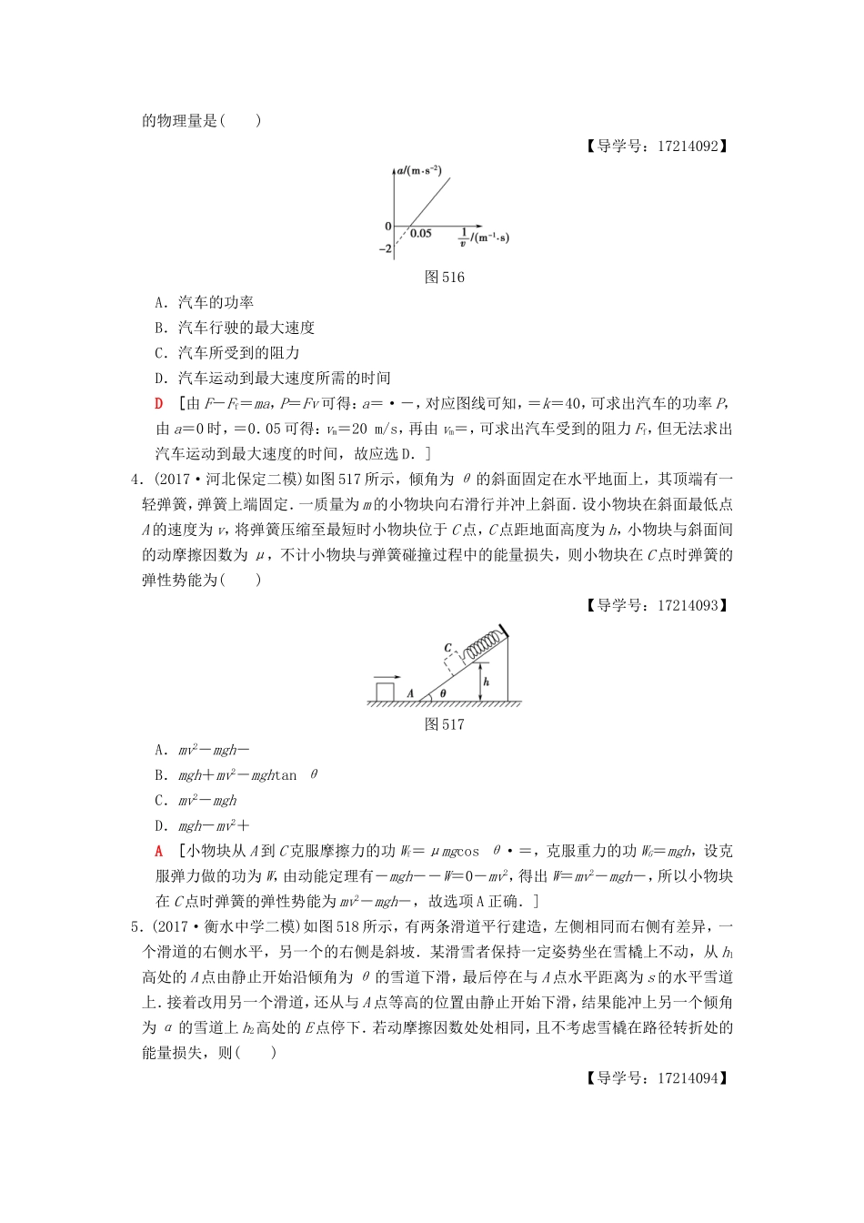 高考物理二轮复习 第一部分 专题五 功 功率 动能定理限时集训-人教版高三物理试题_第2页