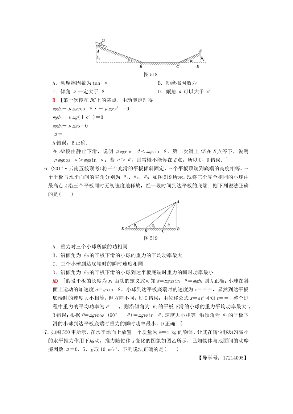 高考物理二轮复习 第一部分 专题五 功 功率 动能定理限时集训-人教版高三物理试题_第3页