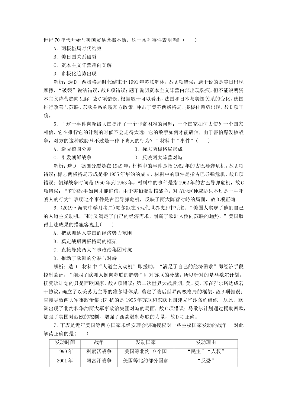 高考历史二轮复习 专题过关高分练（十二）当今世界政治、经济格局的演变-人教版高三历史试题_第2页