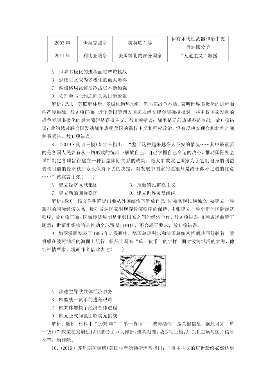 高考历史二轮复习 专题过关高分练（十二）当今世界政治、经济格局的演变-人教版高三历史试题_第3页