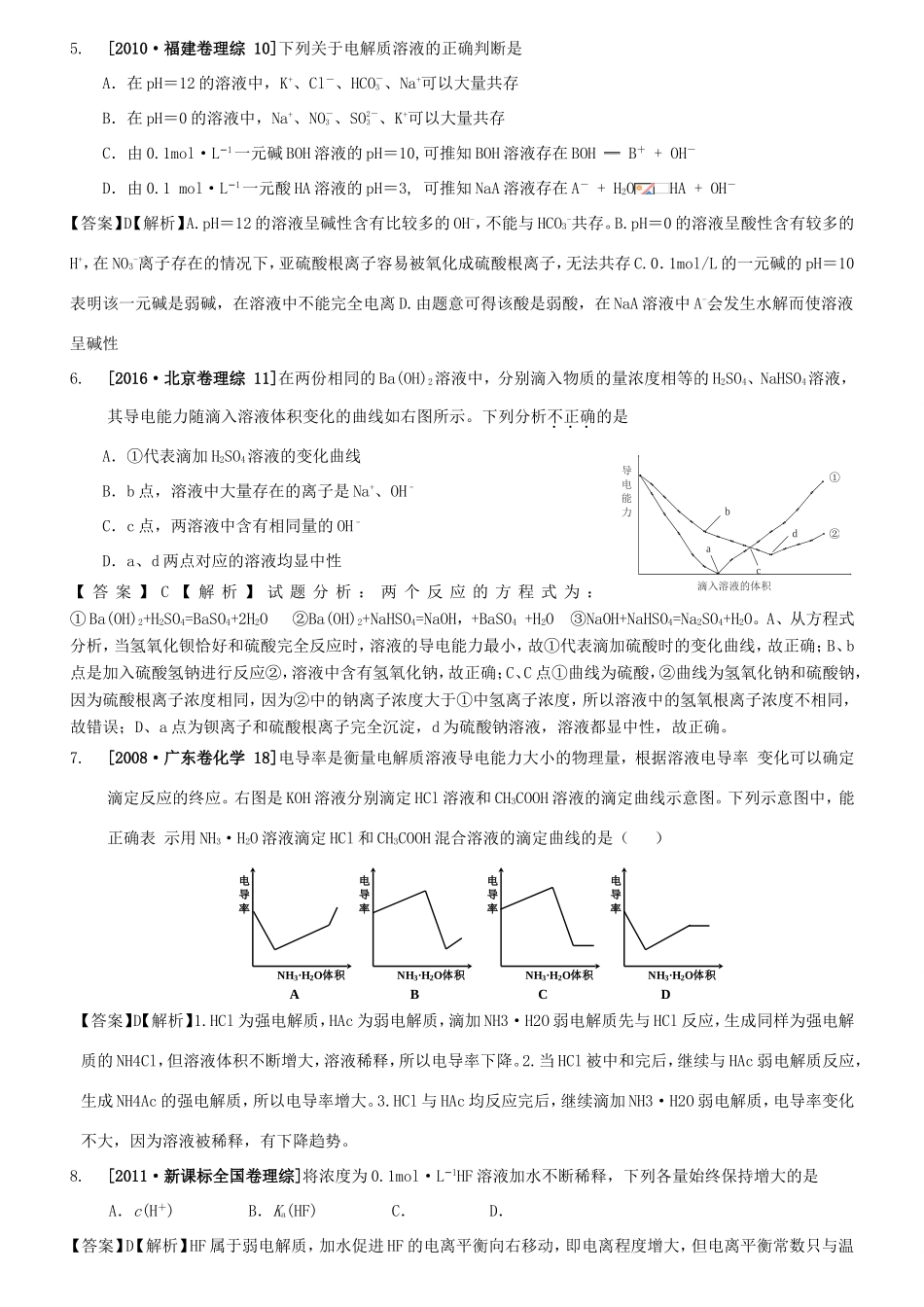 （水滴系列）山东省滕州市高考化学一轮复习 考前特训十 溶液中的离子平衡 新人教版-新人教版高三全册化学试题_第2页