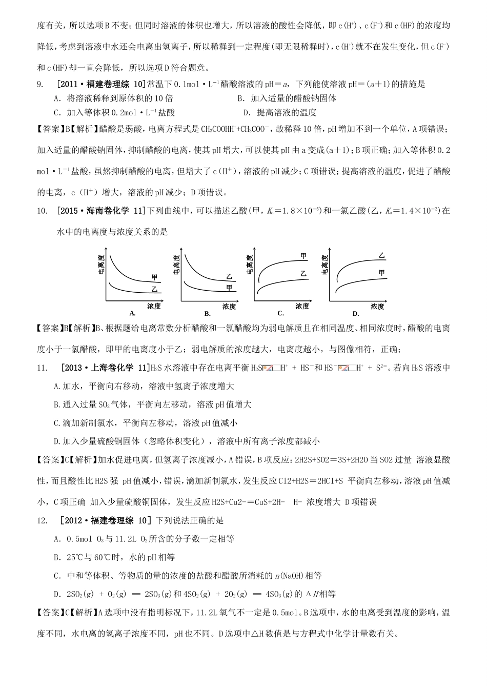 （水滴系列）山东省滕州市高考化学一轮复习 考前特训十 溶液中的离子平衡 新人教版-新人教版高三全册化学试题_第3页