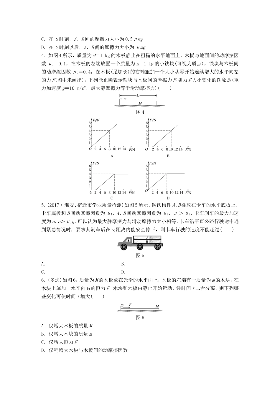 高考物理一轮复习 第三章 牛顿运动定律 微专题24 动力学中的“滑块-木板”模型备考精炼-人教版高三物理试题_第2页
