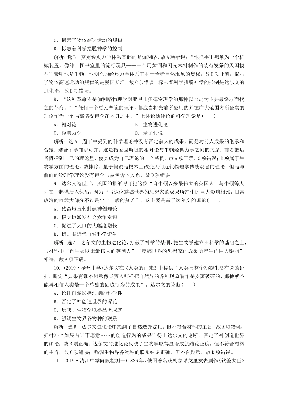 高考历史二轮复习 专题过关高分练（十三）西方的人文精神及近代以来的世界科技、文艺-人教版高三历史试题_第3页