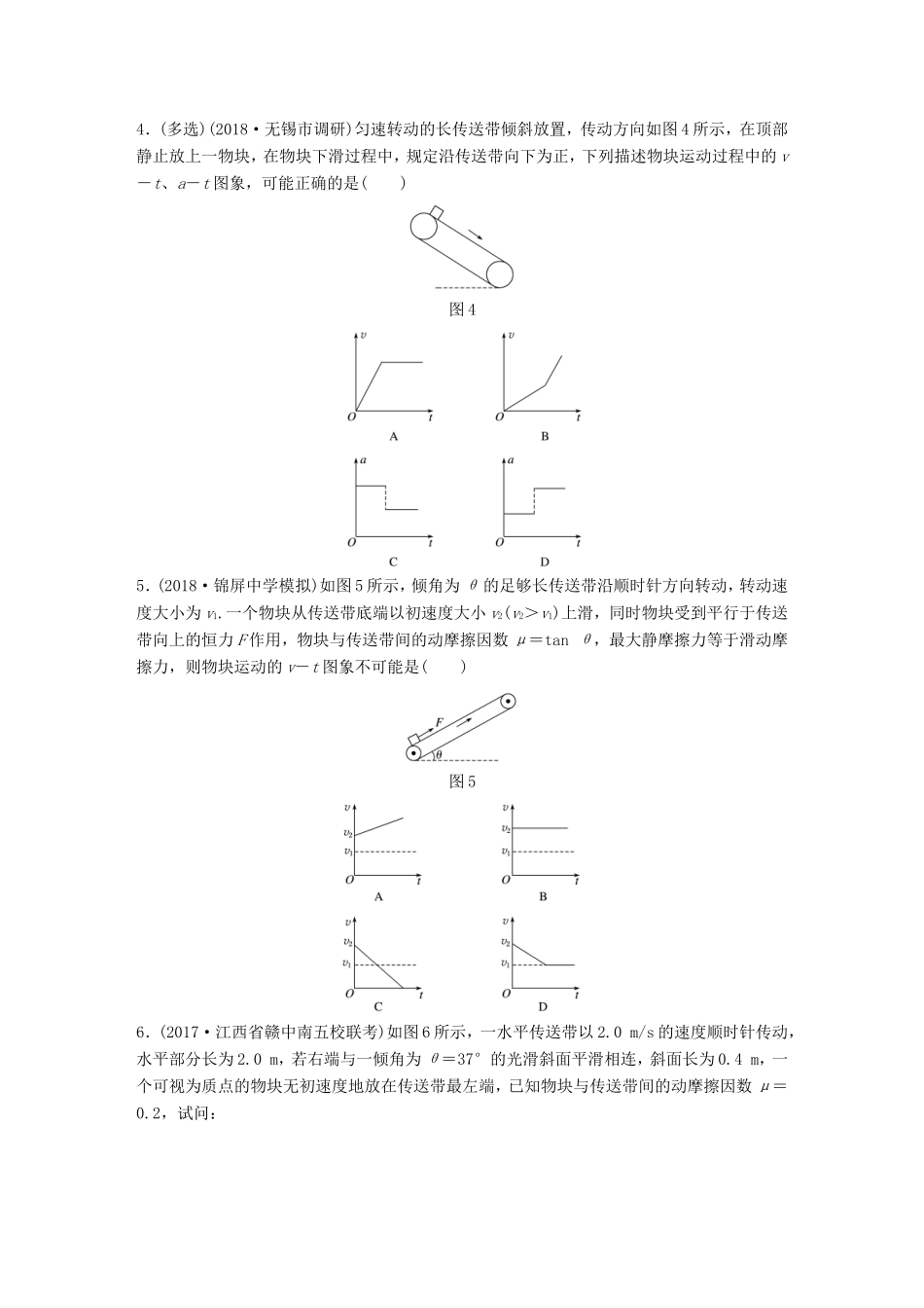 高考物理一轮复习 第三章 牛顿运动定律 微专题25 动力学中的传送带问题备考精炼-人教版高三物理试题_第2页